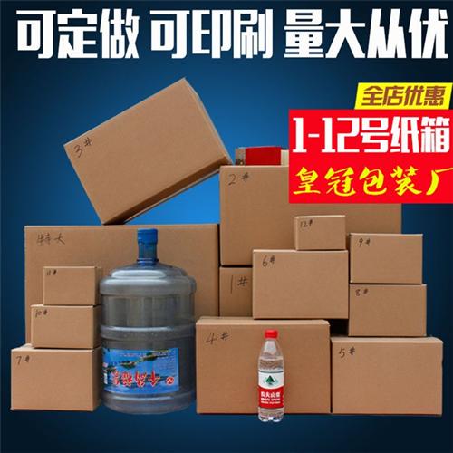 皇冠纸品,瓦楞纸箱,七层瓦楞纸箱厂家  3层瓦楞纸箱价格  七层瓦楞纸箱标准