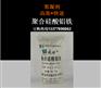 印染废水处理硅酸铝铁_盛世品牌_娄星区聚合硅酸铝铁