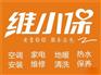 湖南中央空调维修电话_维小保不二之选