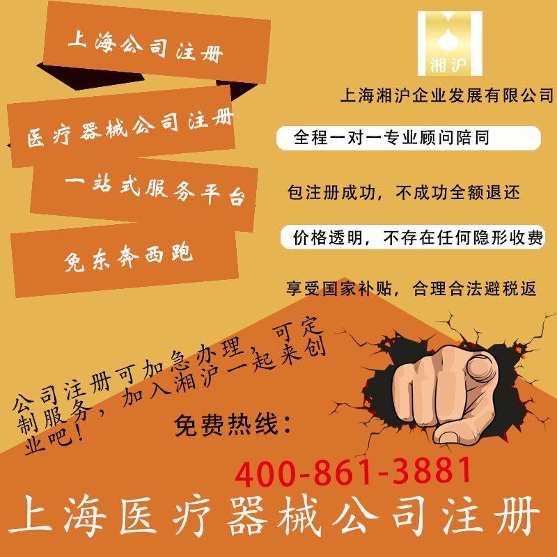 上海医疗器械公司注册所需材料_公司注册流&nbsp;&nbsp;公司注册流程&nbsp;&nbsp;公司注册费用&nbsp;&nbsp;上海公司注册