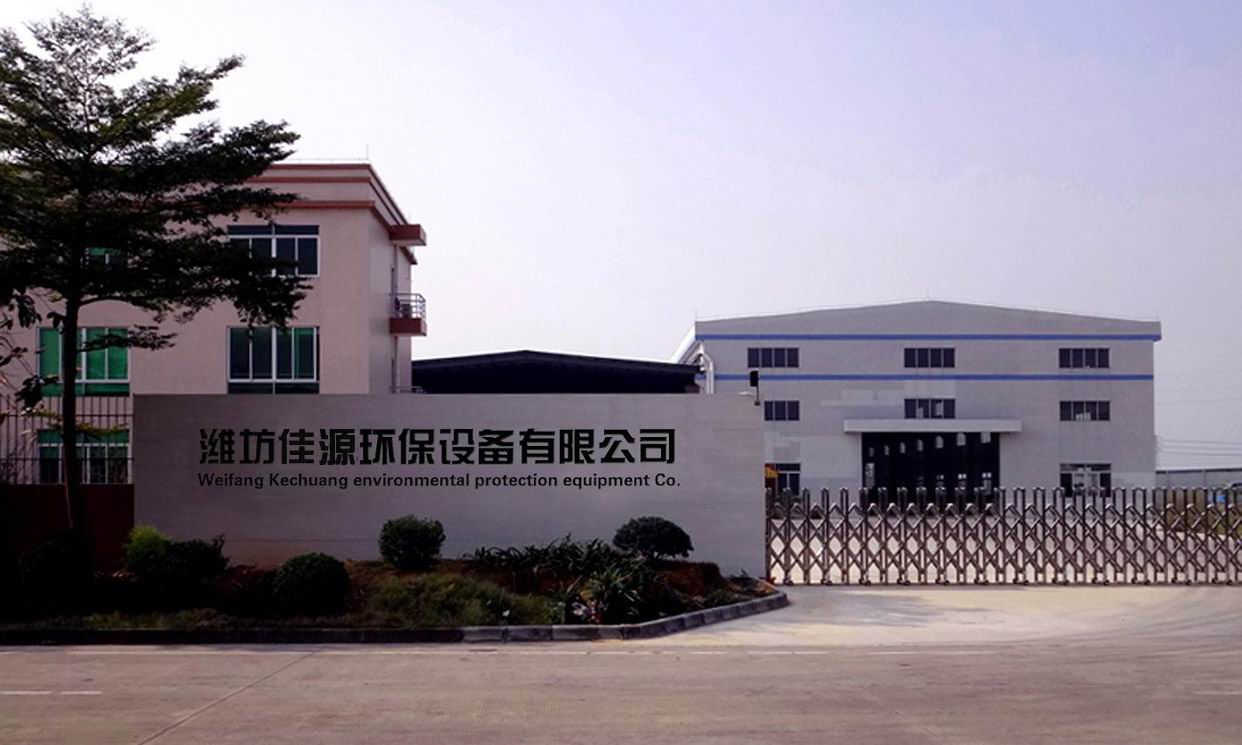 潍坊佳源水处理设备有限公司