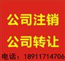 北京科技公司转让