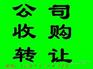 北京投资公司转让注册注意事项