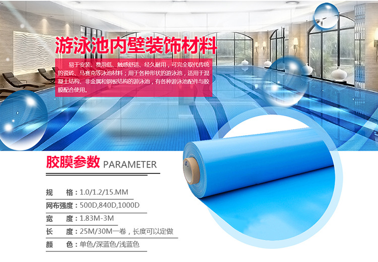 泳池防水胶膜，泳池用品，防水料  泳池专用胶膜