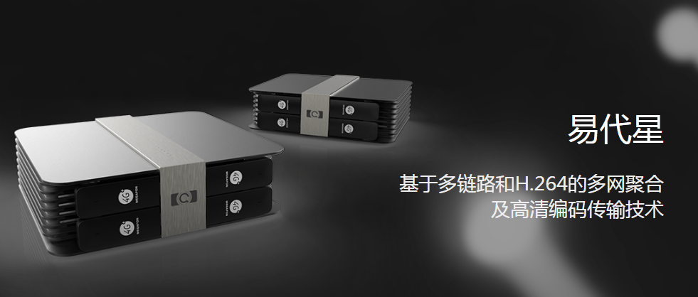 多链路4G直播设备，广电级画质200多家媒体的选择  乾元通直播设备  编码器