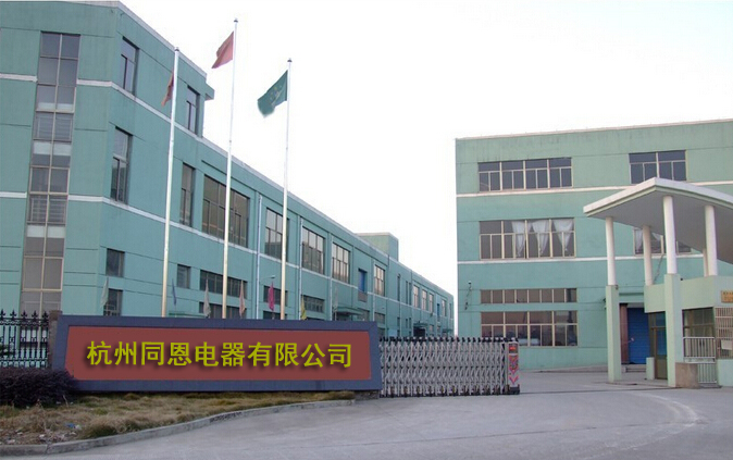杭州同恩电器有限公司