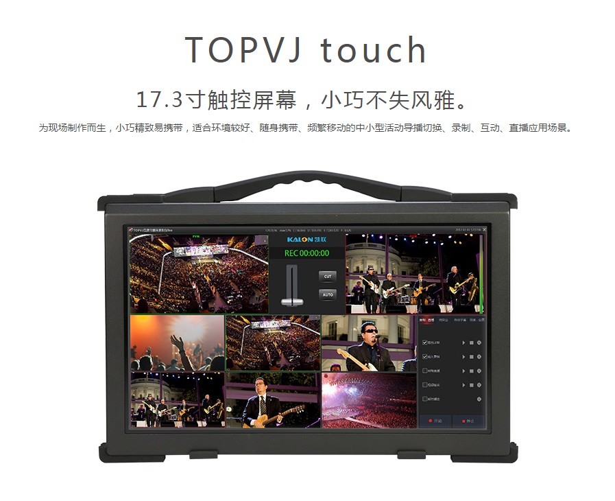 TOPVJ touch高清现场制作一体机  导播直播  网络直播