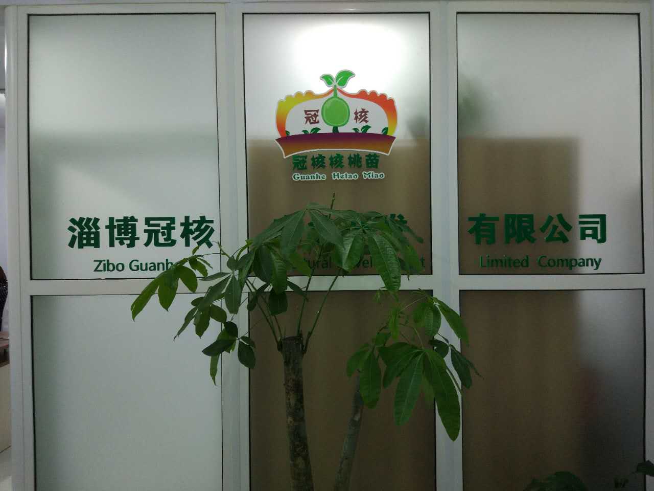 淄博冠核农业开发有限公司