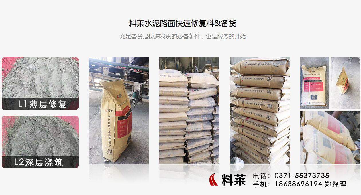 水泥地面破损修复_水泥路面起皮修补_料莱  厂家价格