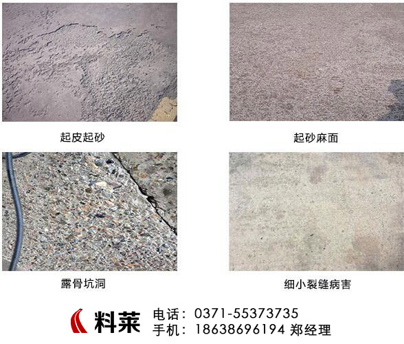 混凝土地面修复_水泥混凝土路面起皮怎么办  厂家价格