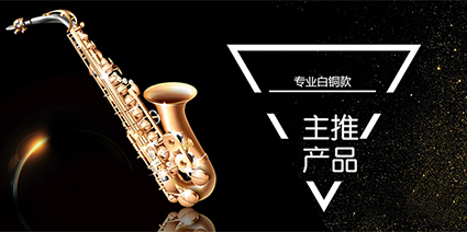 杰尔威丝萨克斯是国产的吗