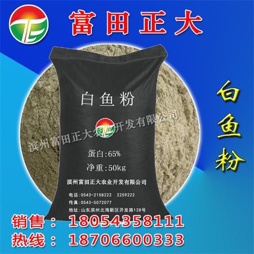 鱼粉 饲料 饲料原料 fish meal 水产营养鱼料  白鱼粉  饲料 饲料添加剂
