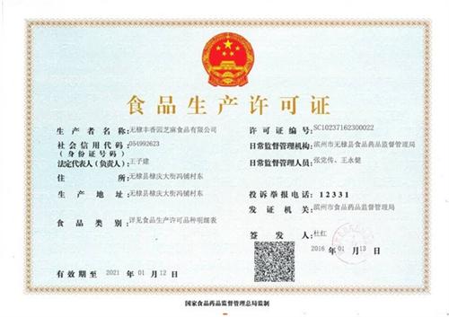 小磨香油|丰香园芝麻食品|小磨香油代加工  小磨香油代加工生  小磨香油代加工出  生产小磨香油代加