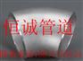 不锈钢弯头厂家