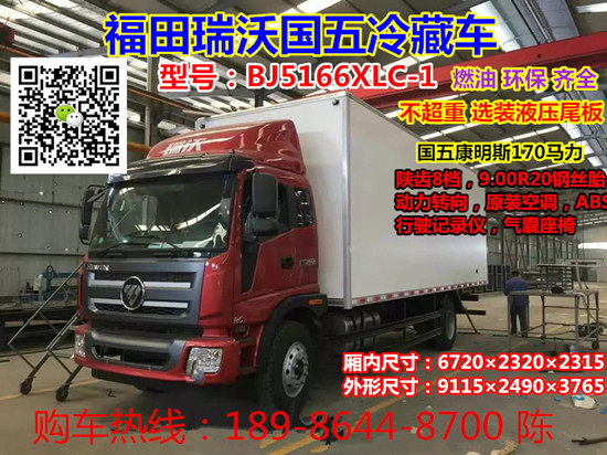 福田驭菱冷藏保温车最低价格&nbsp;&nbsp;冷藏车价格&nbsp;&nbsp;福田冷藏车&nbsp;&nbsp;冷藏车厂家