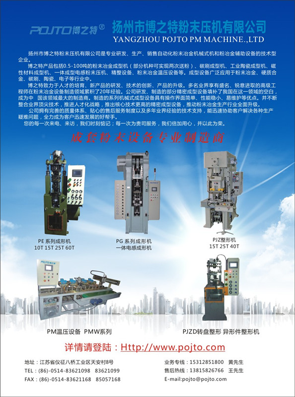 扬州市博之特粉末压机有限公司