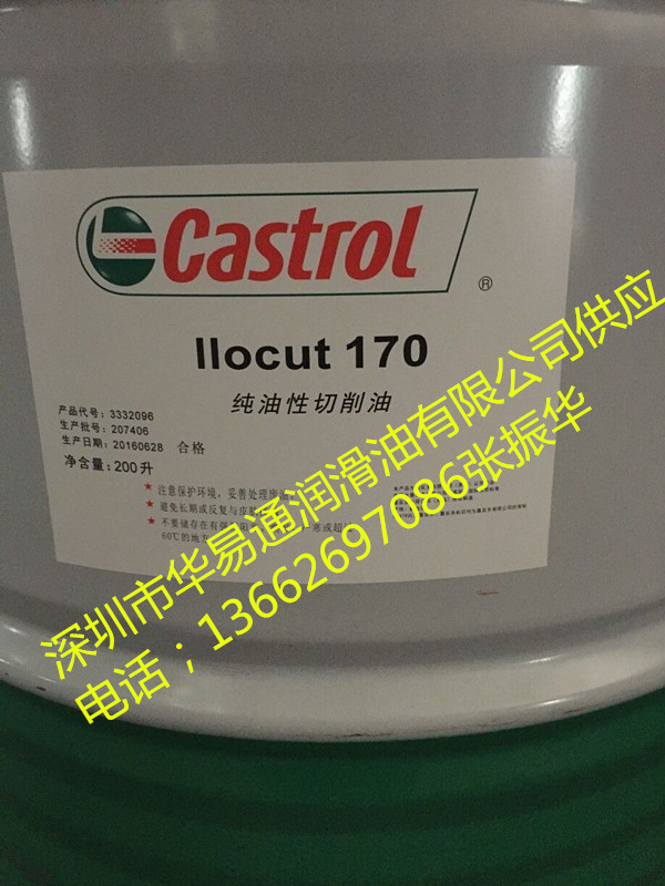 嘉实多llocut 170切削液 嘉实多170切削液 嘉实多切削液