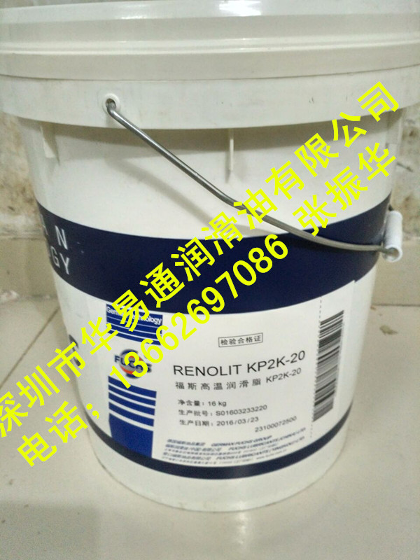 福斯RENOLIT PU-FH300 KP2R-20 福斯KP2R-20 福斯特种润滑脂