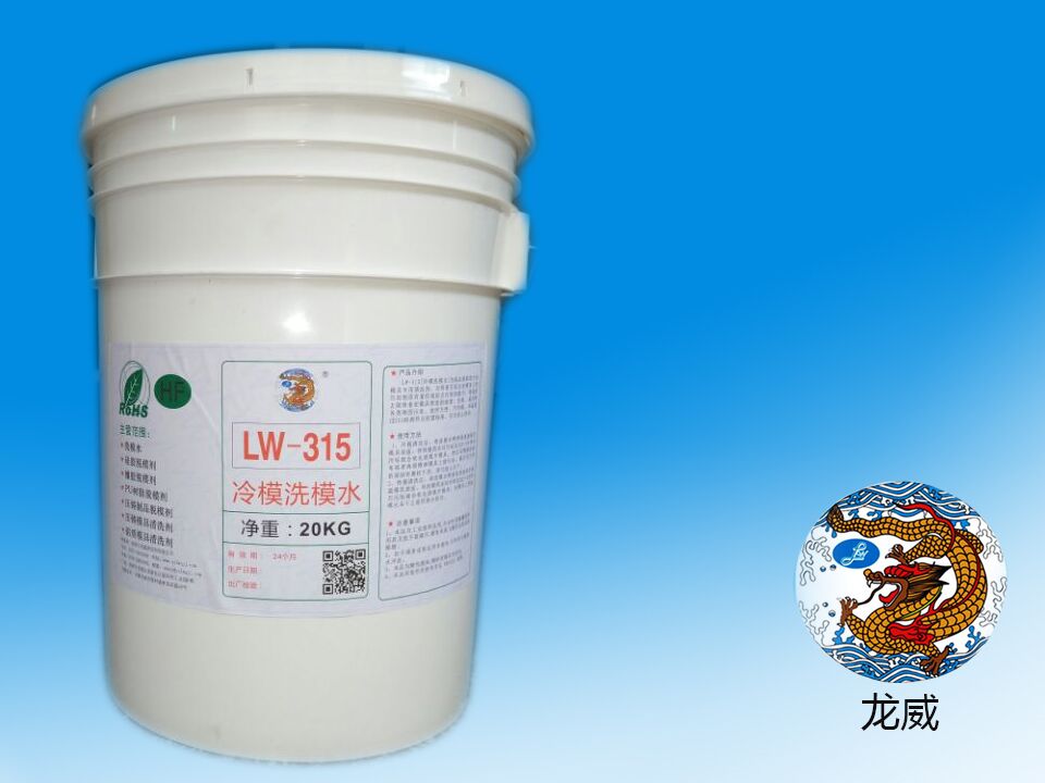 冷模洗模水 铝模洗模水厂家批发  铝模清洗剂  模具清洗