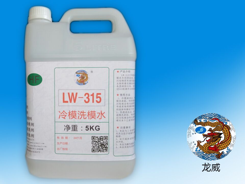 冷模洗模水 铝模洗模水厂家批发  模具清洗剂
