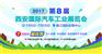 2017中国西安国际汽车工业展览会