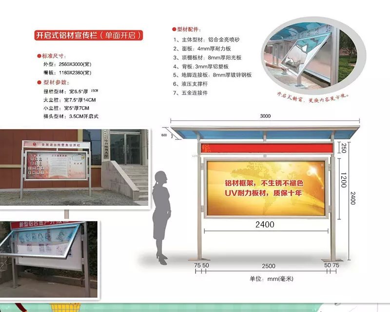 报栏广告科普宣传报栏制作&nbsp;&nbsp;厂家定制宣传栏