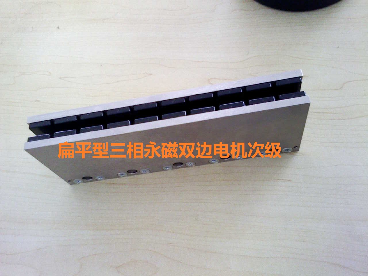 数控机床用直线同步电动机  机床进给电机  数控机床电机  机床用直线电机