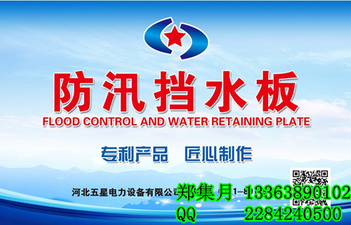 自动发信息的智能防汛挡水板新研制的智能报警防洪板&nbsp;&nbsp;智能防淹挡水板&nbsp;&nbsp;自动报警防汛挡水板