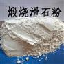 河北滑石粉 橡胶滑石粉 滑石粉价格 400目重钙粉