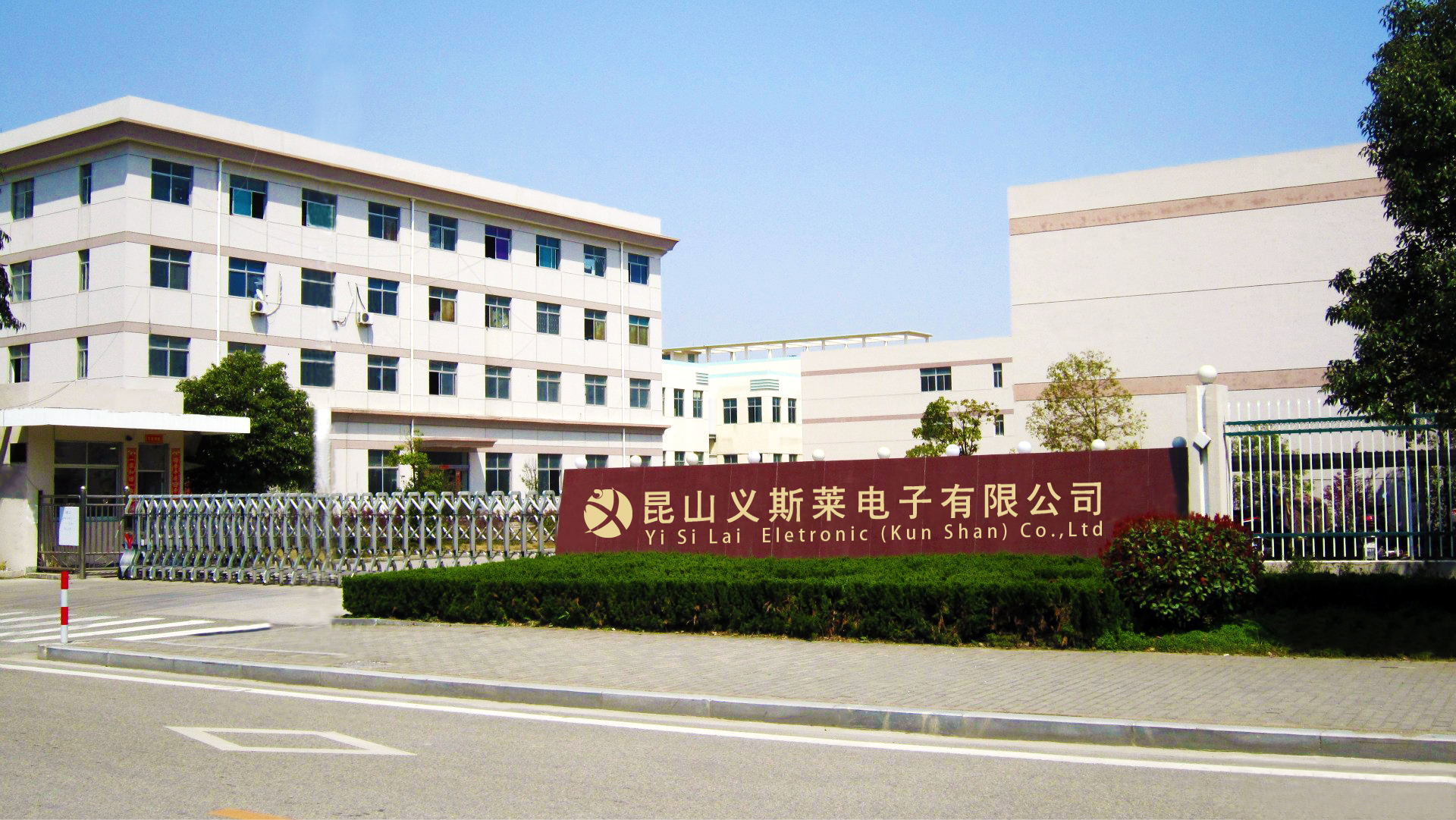 昆山义斯莱电子有限公司