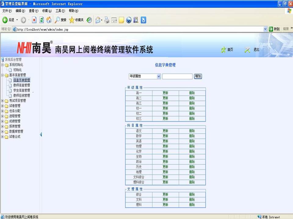 河北南昊是优质南昊网上阅卷系统服务商_价