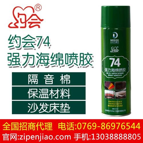约会自喷胶|海绵喷胶|海绵喷胶是什么  如何清洗花海绵喷  海绵喷胶对身体有