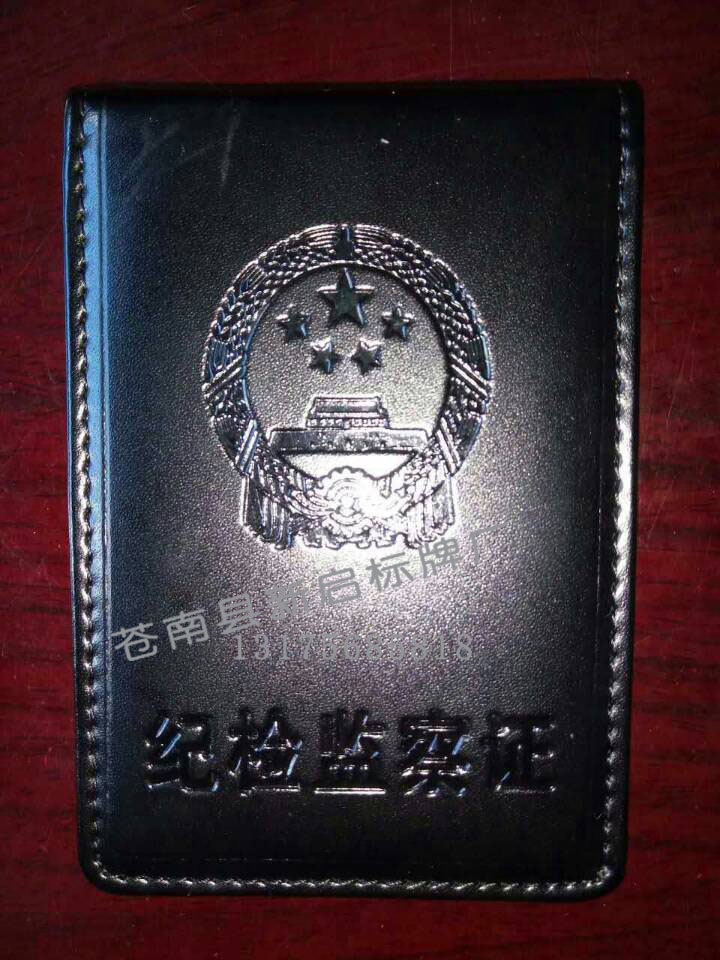 纪检监察工作证皮套  真皮工作证  检查监察工作证