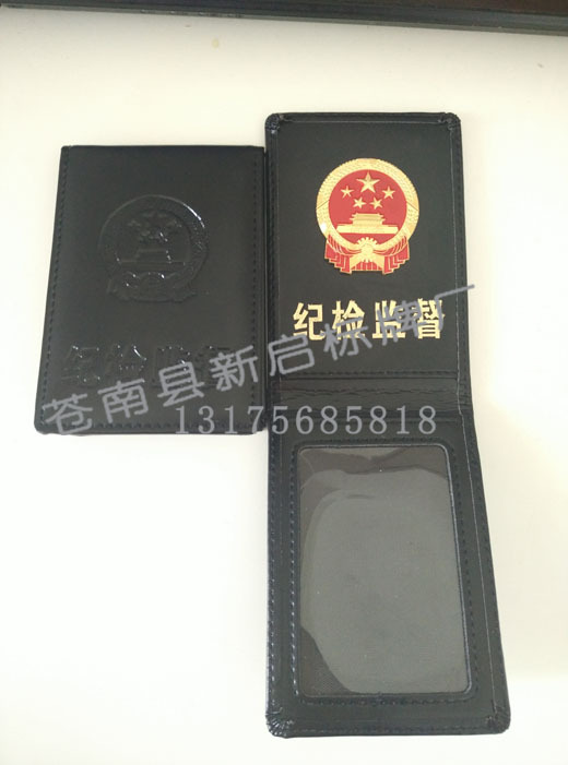 纪检监察工作证皮套  真皮工作证  检查监察工作证