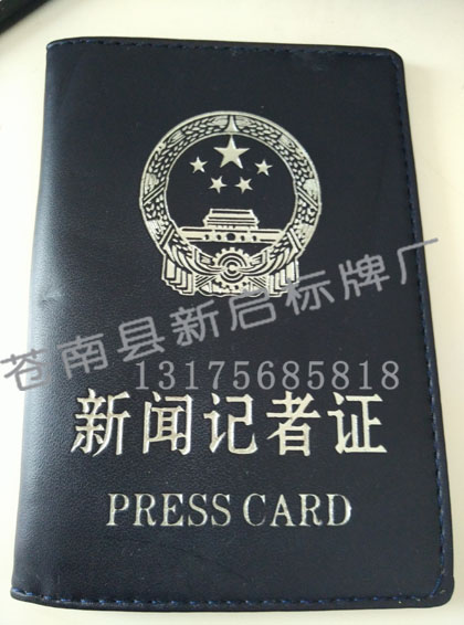 新闻记者证皮套  真皮工作证  工作证皮套