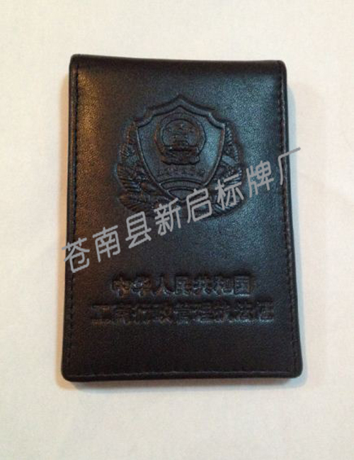 工商部门真皮工作证皮套  工商管理工作证