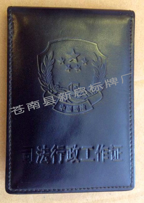 司法工作证皮套  真皮工作证