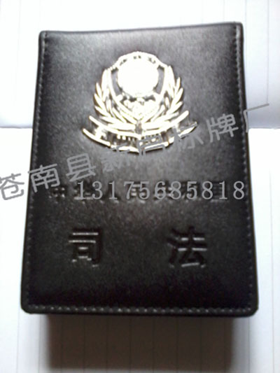 司法工作证皮套  真皮工作证