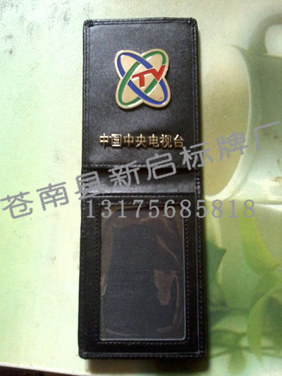 中央电视台真皮工作证皮套