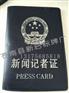 新闻记者证皮套