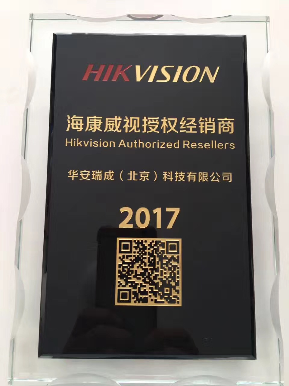 华安瑞成（北京）科技有限公司