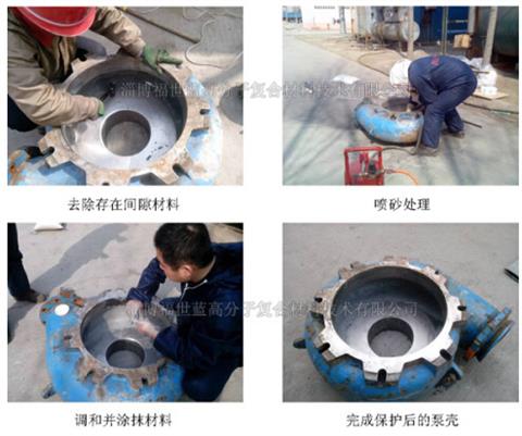 哪里的泵修复保护态度比较好——脱硫泵磨损&nbsp;&nbsp;脱硫泵磨损腐蚀&nbsp;&nbsp;泵修复保护技术