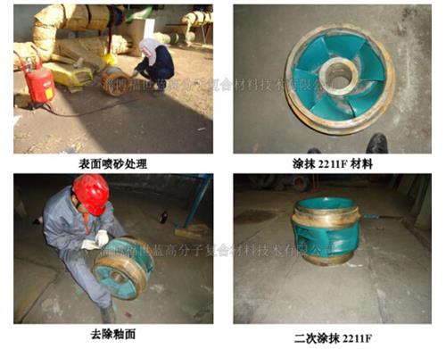 泵修复保护 淄博福世蓝高分子复合材料供应&nbsp;&nbsp;脱硫泵磨损腐蚀&nbsp;&nbsp;泵修复保护技术