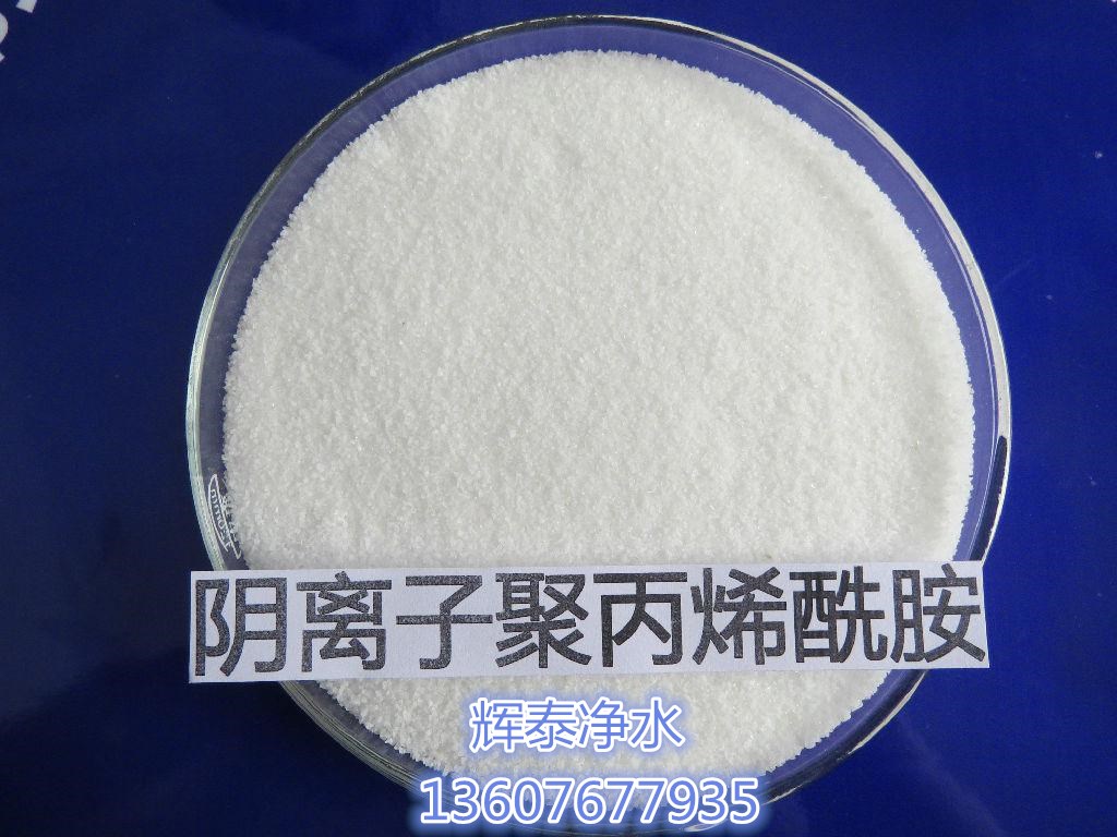 合肥阴离子聚丙烯酰胺供应商  絮凝剂  聚丙烯酰胺价格