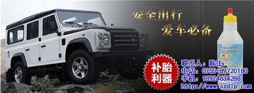 自动补胎液作用,德力普汽车养护(图),轮  轮胎自动修复液  最新自动补胎液