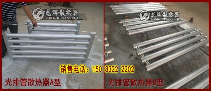 蒸汽排管散热器/光排管散热器