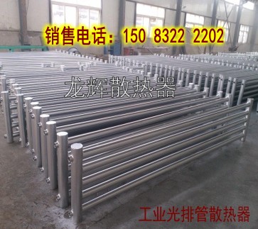 光排管散热器D133-4-5/D108-3-5  工业蒸汽散热器  蒸汽排管散热器