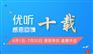 精益求精，以用户为中心