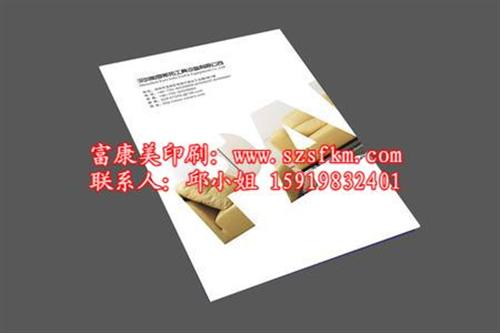 彩页设计|深圳彩页|富康美印刷(查看)&nbsp;&nbsp;彩页价格&nbsp;&nbsp;低价彩页印刷&nbsp;&nbsp;大浪彩页印刷