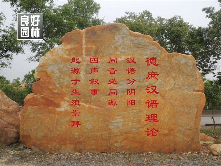 景观石 扬州景观石 扬州黄蜡石价格  扬州景观石厂家  扬州黄蜡石批发  扬州园林石价格